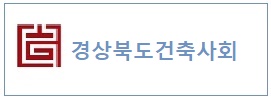 경상북도건축사회
